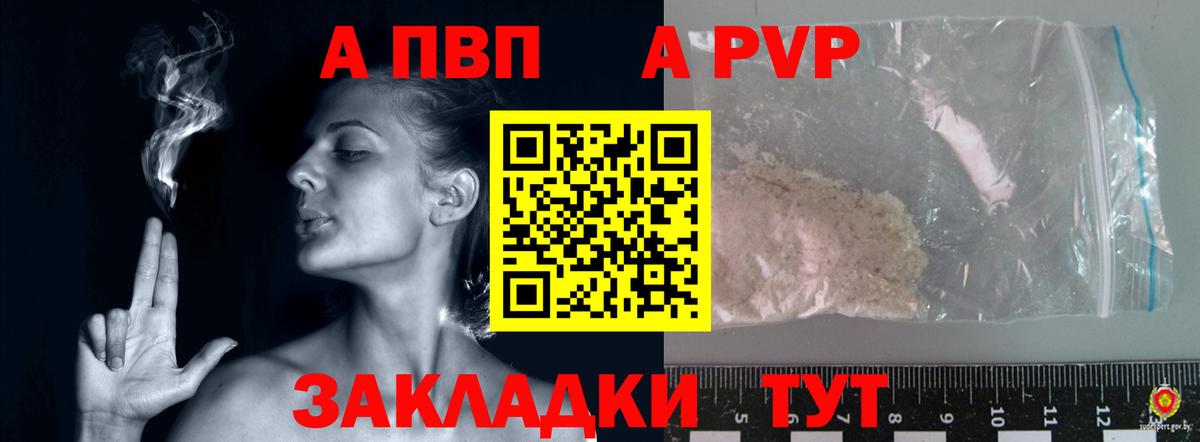Alpha-PVP Crystall  A PVP Crystall  Камышлов  Вход с VPN 