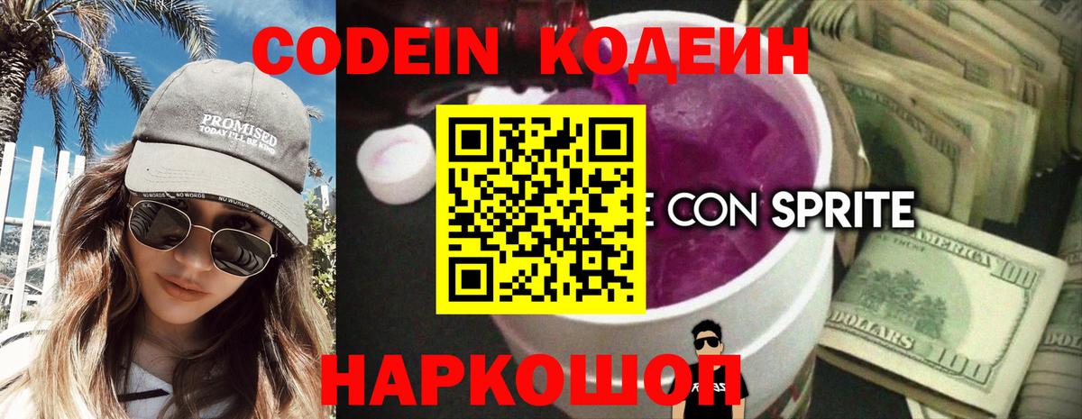 Камышлов  Кодеиновый сироп Lean напиток Lean (лин)  Вход с VPN  Кодеиновый сироп Lean напиток Lean (лин) 