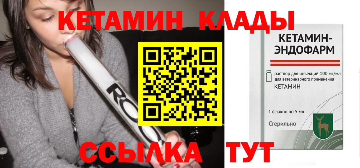 КЕТАМИН VHQ Камышлов