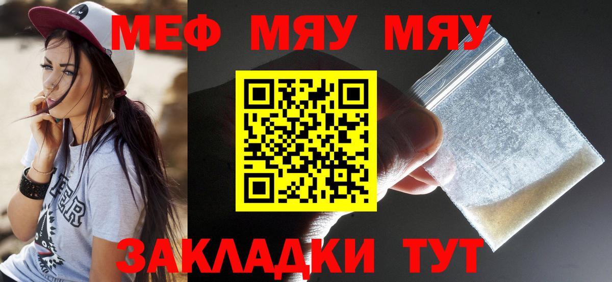 Камышлов  МЯУ-МЯУ  Меф  Вход с VPN  МЯУ-МЯУ мука  МЯУ-МЯУ мяу мяу 